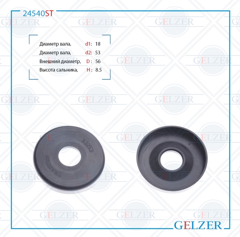 Сальник рулевой рейки 18*53/56*8.5 (Special) - GELZER 24540ST