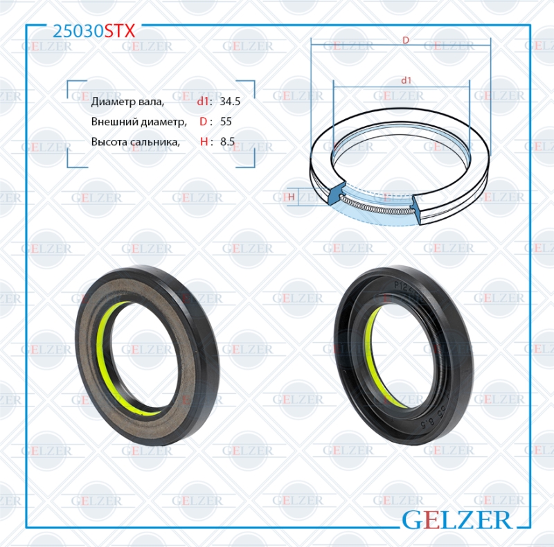 Сальник рулевой рейки 34.5*55*8.5 (7v1) - GELZER 25030STX