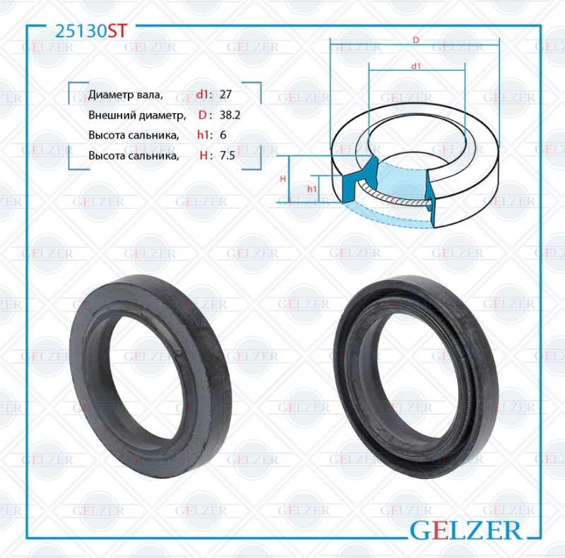 Сальник рулевой рейки 27*38.2*6/7.5 (1pm) - GELZER 25130ST