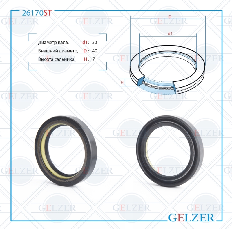Сальник рулевой рейки 30*40*7 (7v1) - GELZER 26170ST