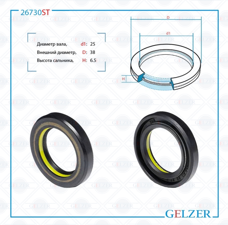 Сальник рулевой рейки 25*38*6.5 (7v1) - GELZER 26730ST