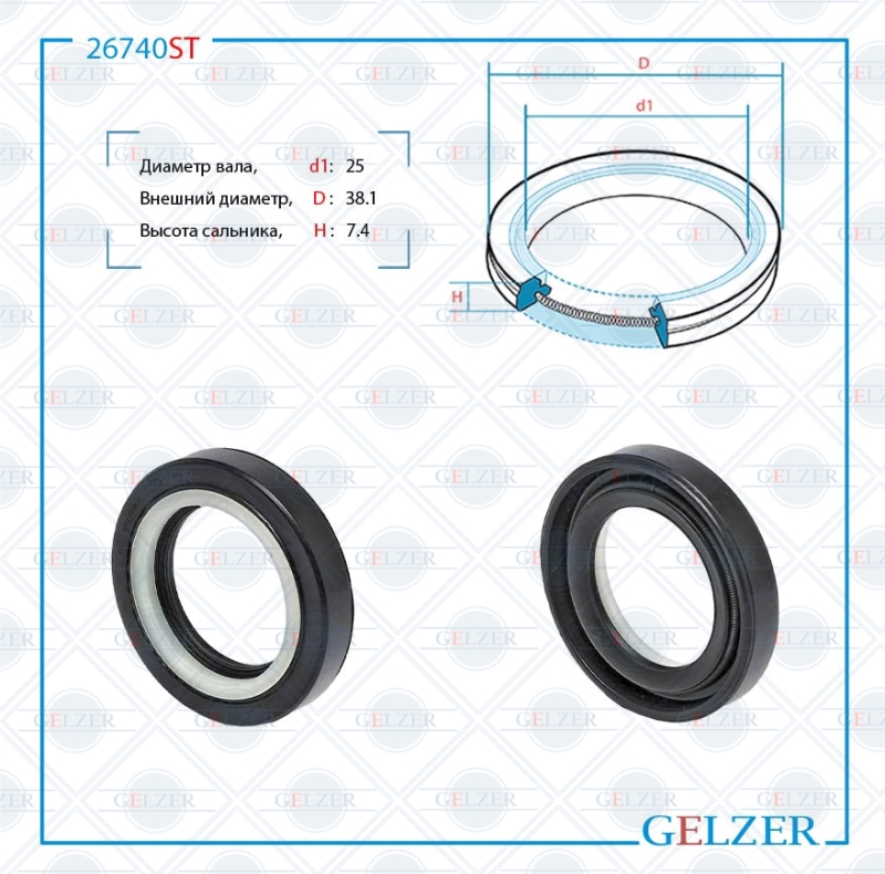 Сальник рулевой рейки 25*38.1*7.4 (7v2) - GELZER 26740ST