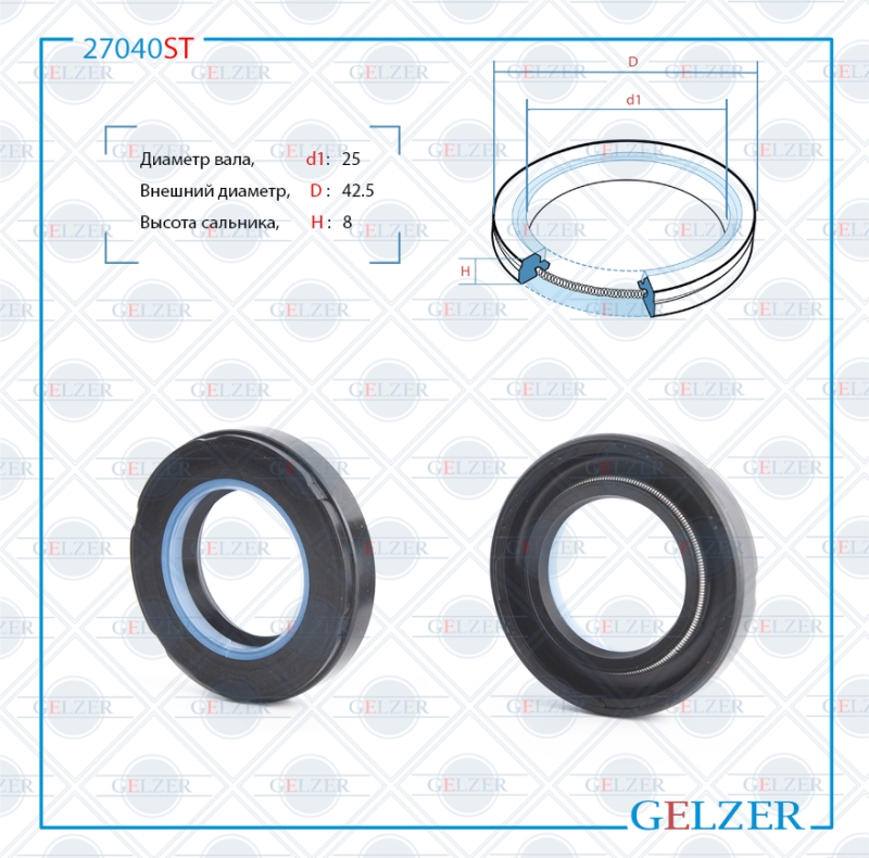 Сальник рулевой рейки 25*42.5*8 (7v2) - GELZER 27040ST