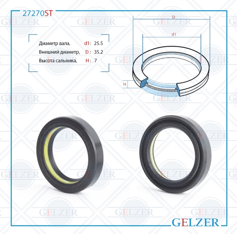 Сальник рулевой рейки 25.5*35.2*7 (7v1) - GELZER 27270ST