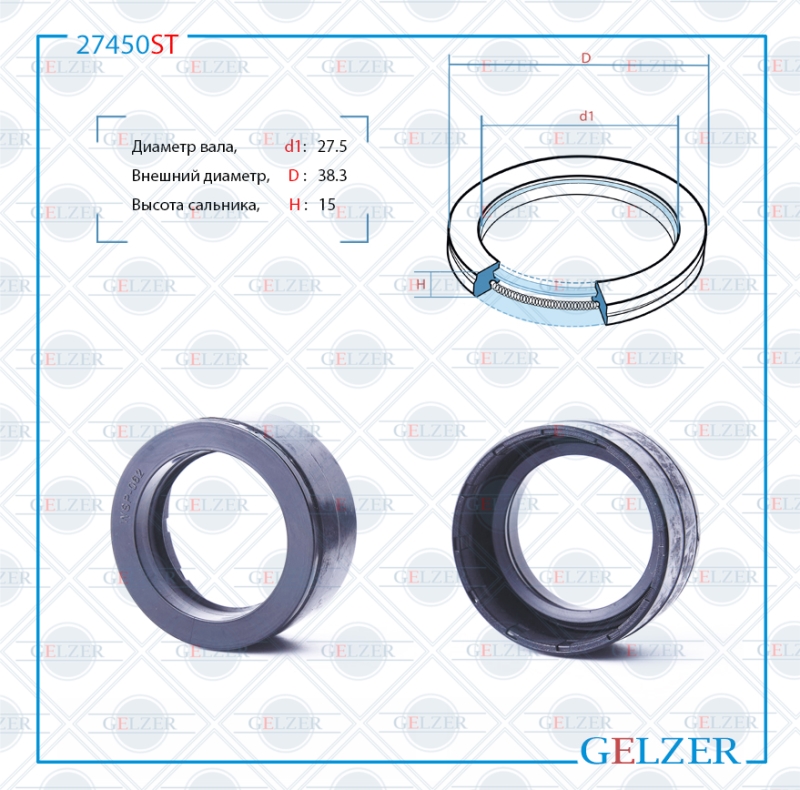 Сальник рулевой рейки 27.5*38.3*15 (7v1) - GELZER 27450ST
