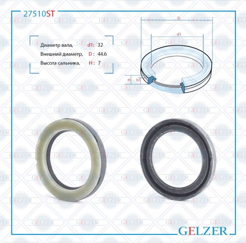 Сальник рулевой рейки 32*44.6*7 (7v3) - GELZER 27510ST