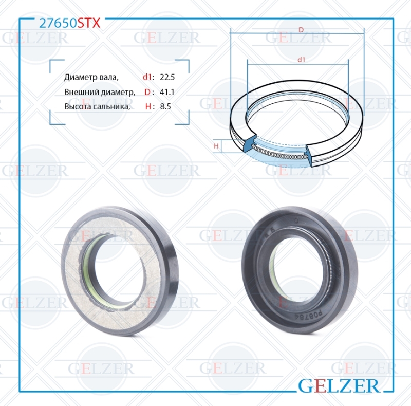 Сальник рулевой рейки 22.5*41.1*8.5 (7v1) - GELZER 27650STX