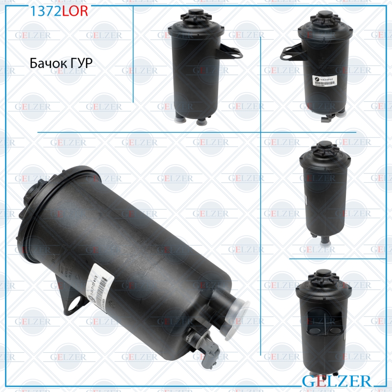 Бачок ГУР BMW 5 E60 2003-2009 BMW 5 E61 2004-2009 BMW 6 E63 2004- BMW 6 E64 2004- BMW 7 - GELZER 1372LOR