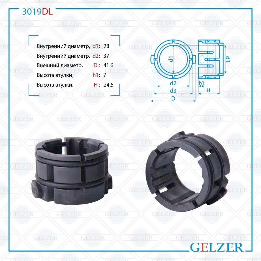 Втулка рулевой рейки Ford Transit 1985-2000 - GELZER 3019DL