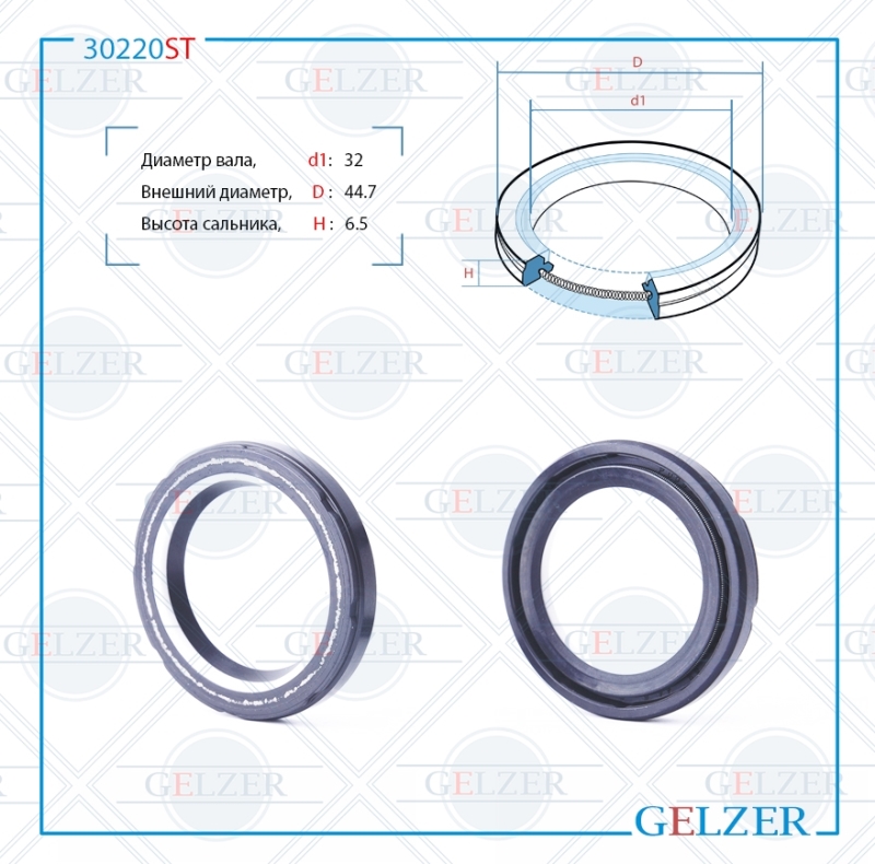 Сальник рулевой рейки 32*44.7*6.5 (7v2) - GELZER 30220ST