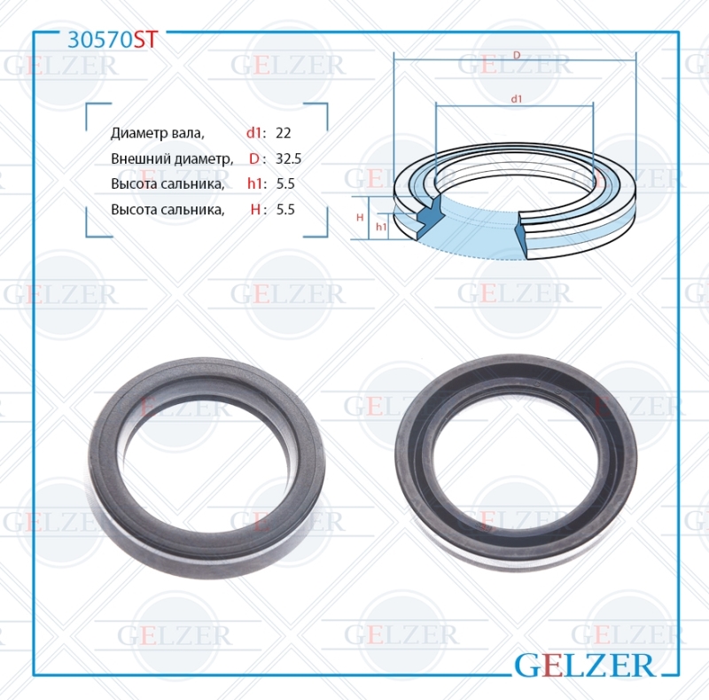 Сальник рулевой рейки 22*32.5*5.5 (12) - GELZER 30570ST