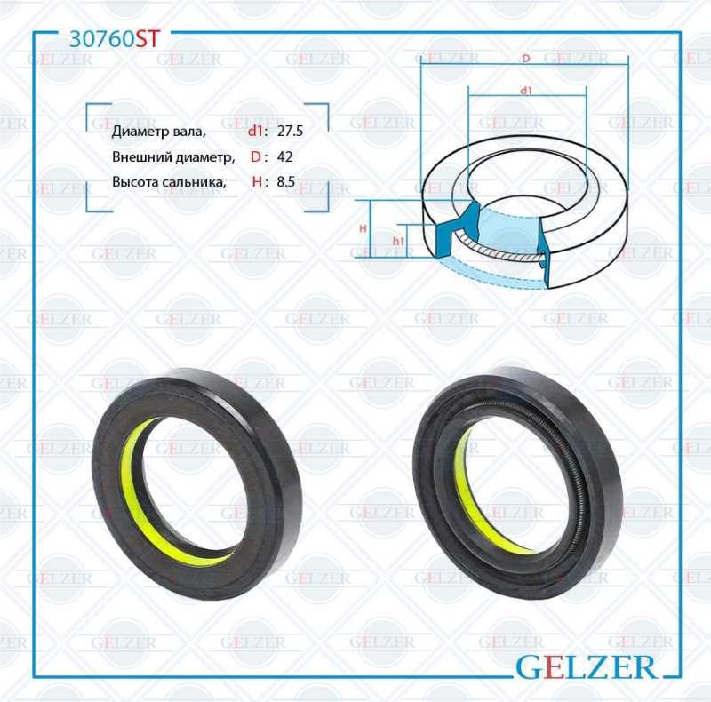 Сальник рулевой рейки 27.5*42*8.5 (7v1) - GELZER 30760ST