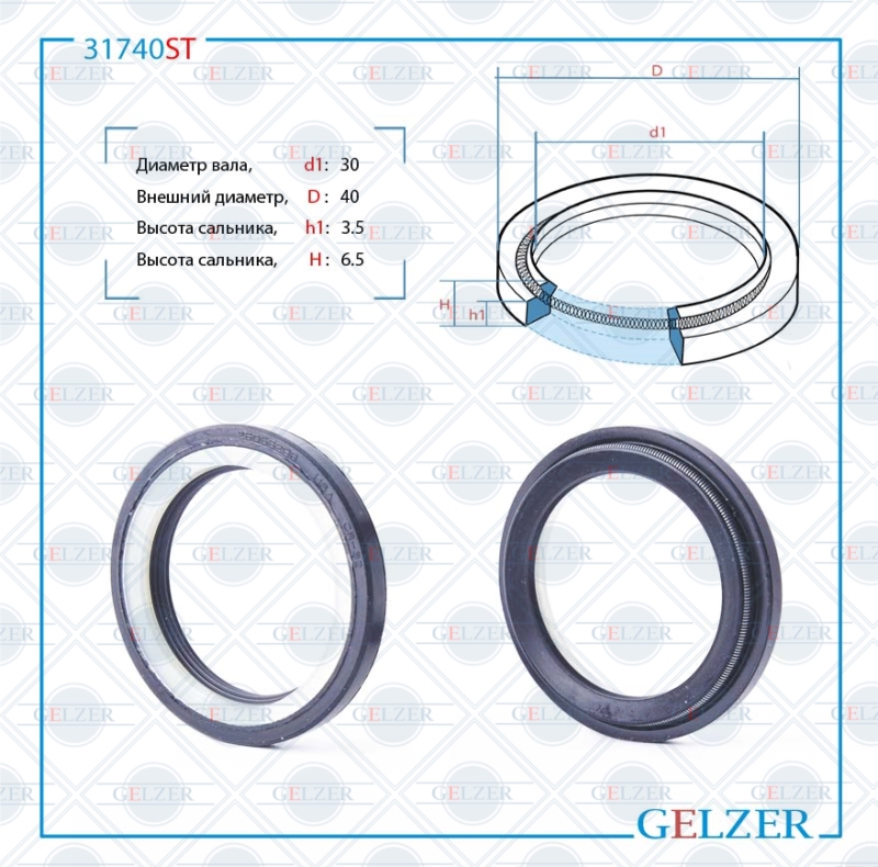 Сальник рулевой рейки 30*40*3.5/6.5 (4v2) - GELZER 31740ST
