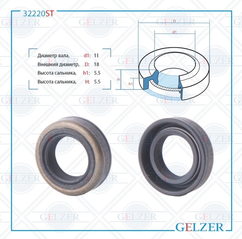 Сальник рулевой рейки 11*18*5.5 (1pma) - GELZER 32220ST