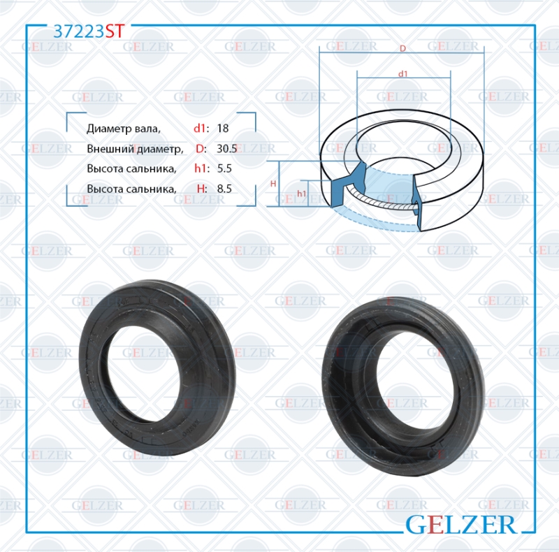 Сальник рулевой рейки 18*30.5*5.5/8.5 (1p) - GELZER 37223ST