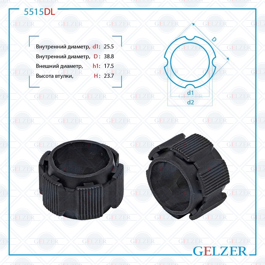 Втулка рулевой рейки Mercedes a w169 2004-, Mercedes b w245 2005-2011, MIni Cooper II 2006- - GELZER 5515DL