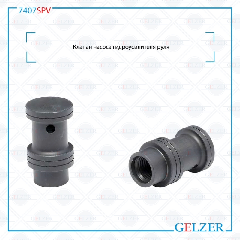 Клапан насоса ГУР Peugeot 206 1998-, Citroen Berlingo 2002-2008, Renault Clio II 1998-, Volvo V40 1995-2004 - GELZER 7407SPV