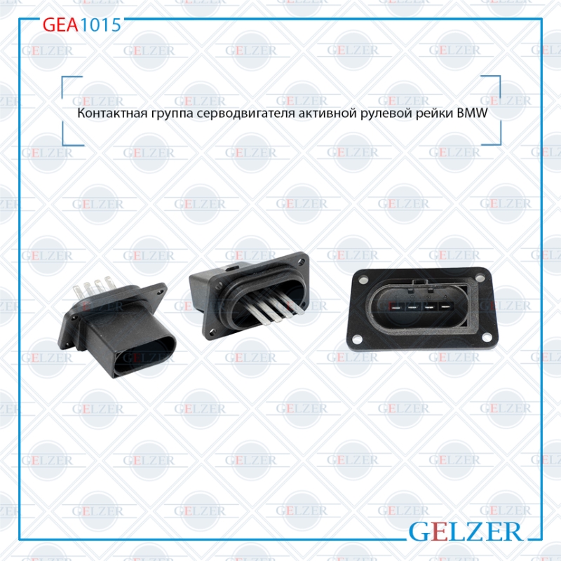 Контактная группа серводвигателя активной рулевой рейки BMW - GELZER GEA1015