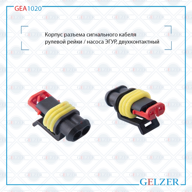 Корпус разъема сигнального кабеля рулевого механизма opel - GELZER GEA1020