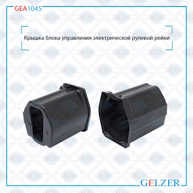 Крышка блока управления электрической рулевой рейки Mercedes c w205 / s205 - GELZER GEA1045