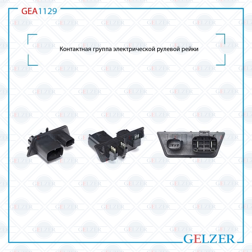 Контактная группа электрической рулевой рейки Ford f-150 XII 2009-2014, Ford f-150 xiii 2014-, Ford USA f-150 xiii 2014-, Ford USA f-150 XII 2009-2014 - GELZER GEA1129