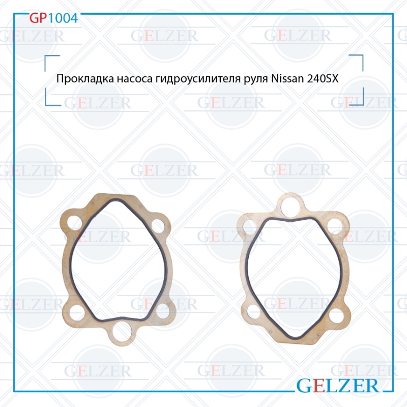 Прокладка насоса ГУР Nissan 240sx - GELZER GP1004