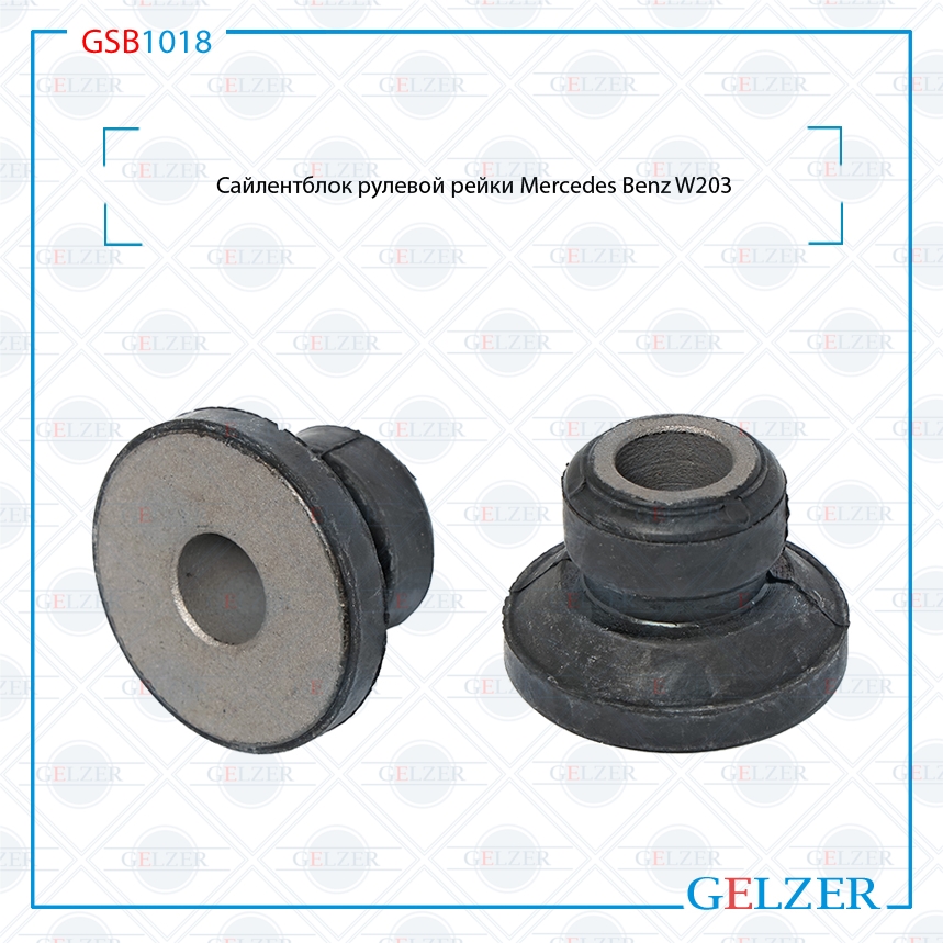 Сайлентблок рулевой рейки Mercedes Benz w203 - GELZER GSB1018