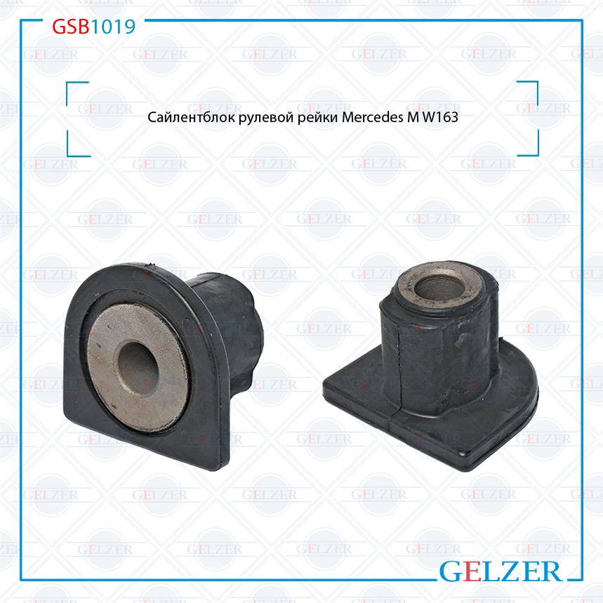 Сайлентблок рулевой рейки Mercedes m w163 - GELZER GSB1019
