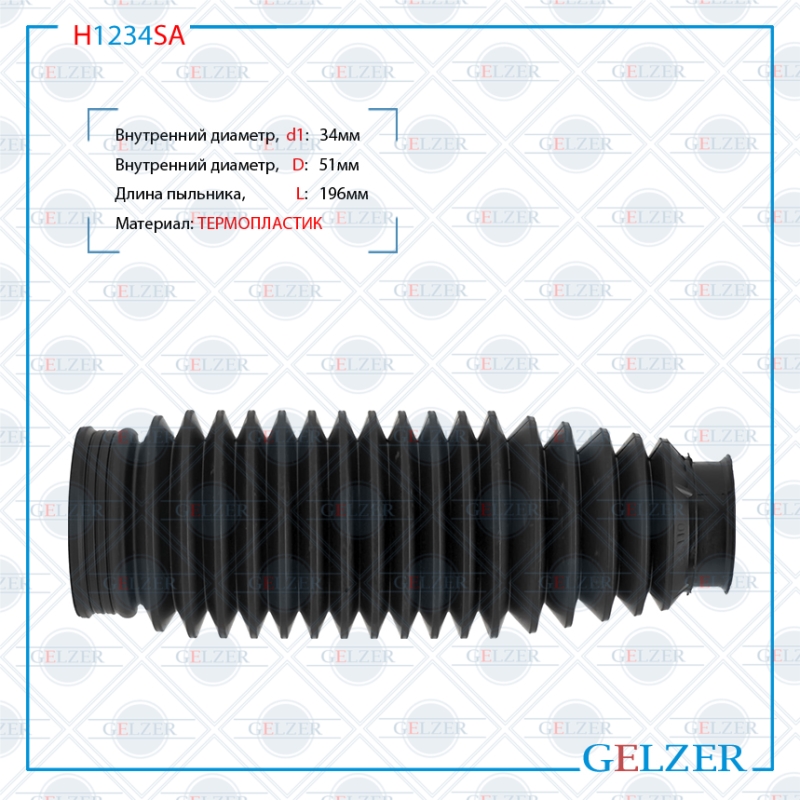 Пыльник рулевой рейки Alfa Romeo 159 2005-, Alfa Romeo Brera 2006-2010 - GELZER H1234SA