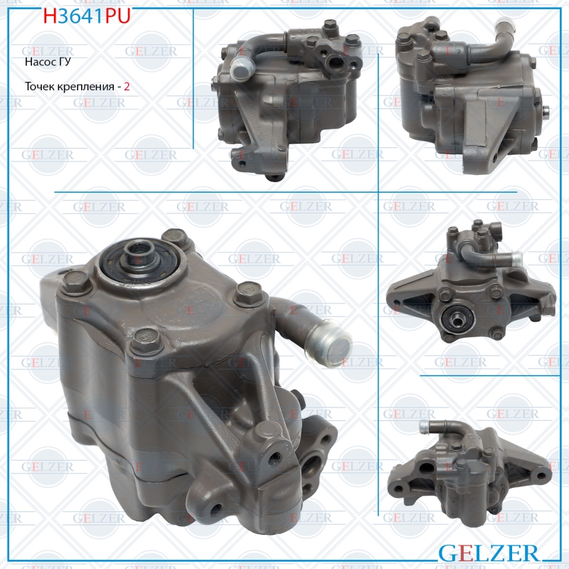 Насос ГУР acura Integra II 1989-1993 - GELZER H3641PU