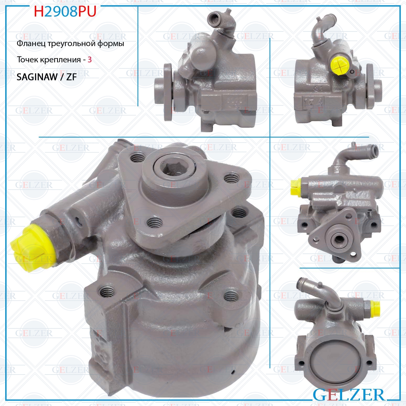 Насос ГУР Alfa Romeo 147 2001-, Alfa Romeo 156 2000-2005, Alfa Romeo 166 1998-, Fiat Brava 1995-2001 - GELZER H2908PU