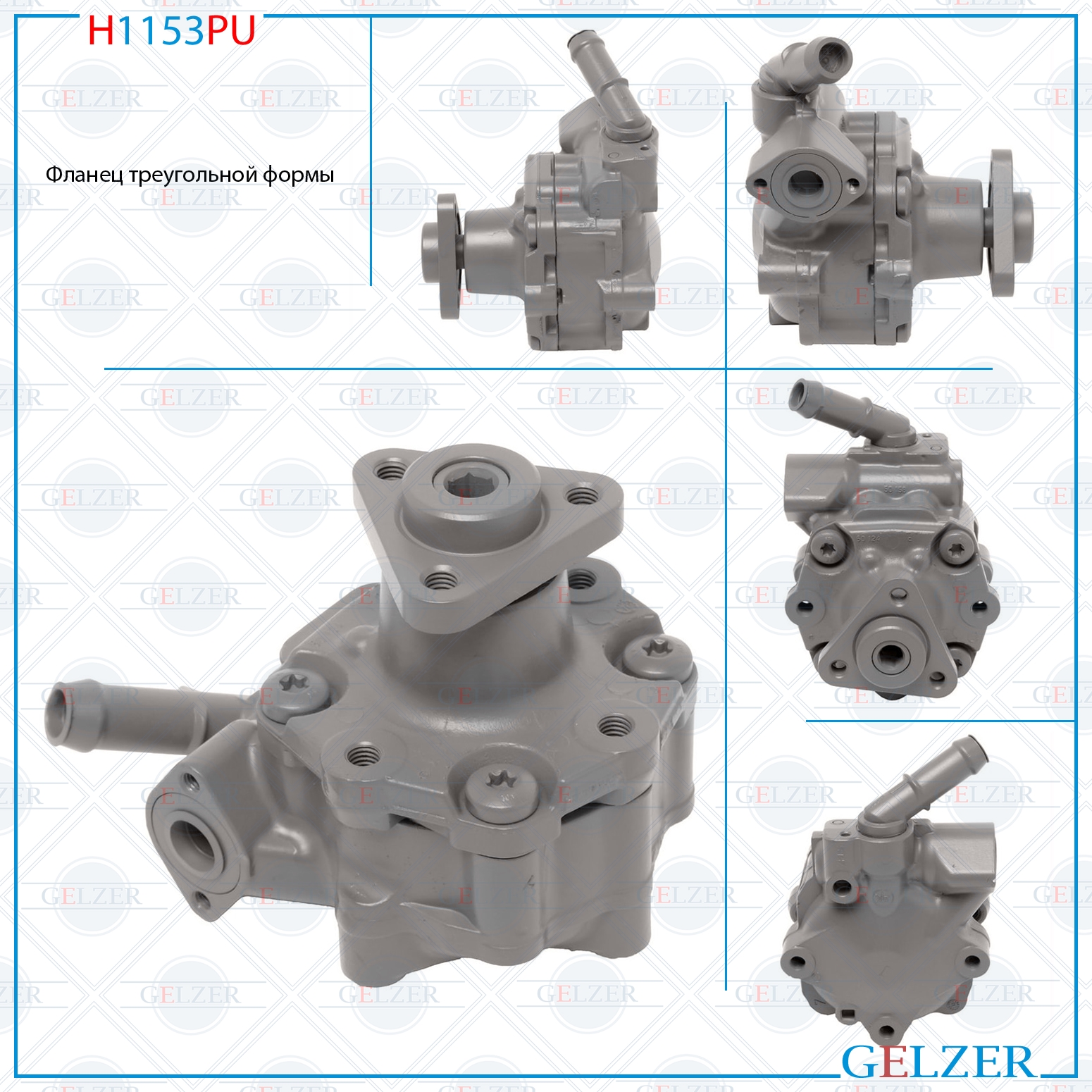 Насос гидроусилителя руля audi A4 / Avant 2007-, audi A5 / S5 2007-, audi Q5 2008-2017 (Ориг.восст) - GELZER H1153PU