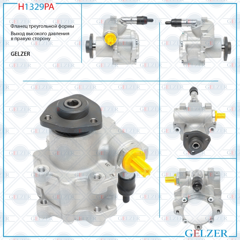 Насос ГУР BMW 3 E90 2005-, BMW 3 E91 2005-, BMW 3 E92 2005-, BMW 3 E93 2005- - GELZER H1329PA
