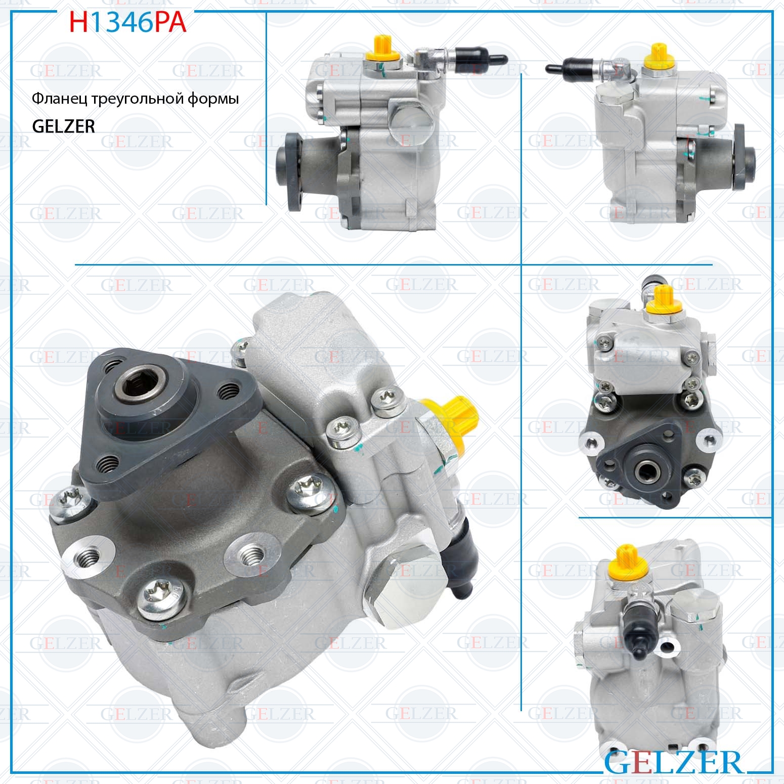 Насос ГУР BMW 5 E60 2003-2009, BMW 5 E61 2004-2009 - GELZER H1346PA