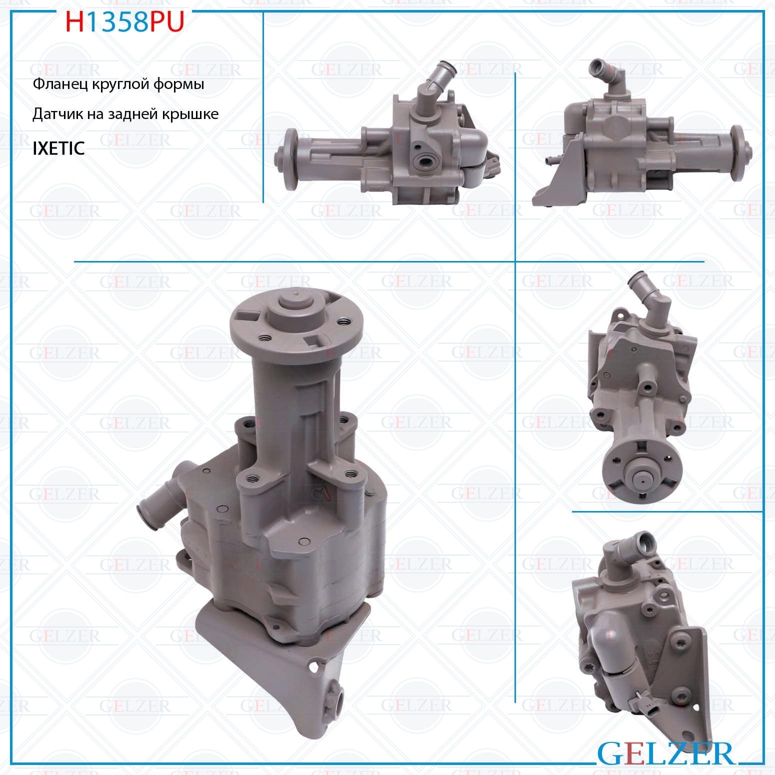 Насос гидроусилителя руля BMW 7 f01,02,03,04, BMW 5 f7,10,11,18 (Ориг.восст) - GELZER H1358PU