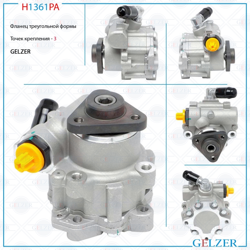 Насос ГУР BMW 3 E36 1990-1998, BMW Z3 E36 1995-2003 - GELZER H1361PA