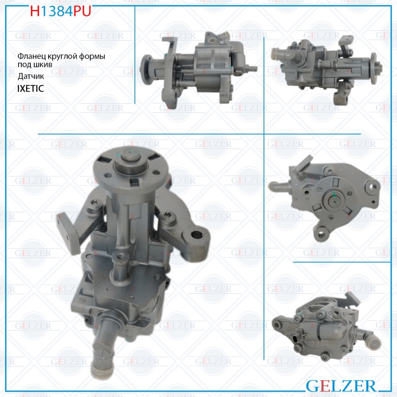 Насос гидроусилителя руля BMW 5 f7,10,11,18, BMW 6 f 06 gc,12,13 (Ориг.восст) - GELZER H1384PU