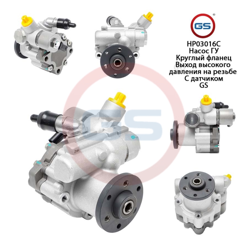 Насос ГУР BMW 1 E82 2007-, BMW 1 E88 2007-, BMW 3 E90 2005- - GS HP03016C