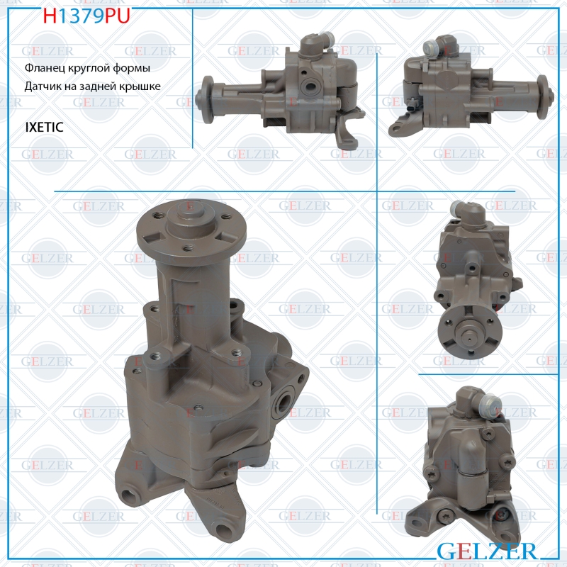 Насос ГУР BMW X5 E70 2007-, BMW X5 F15 2012-, BMW X6 E71 2008-, BMW X6 F16 2014- - GELZER H1379PU