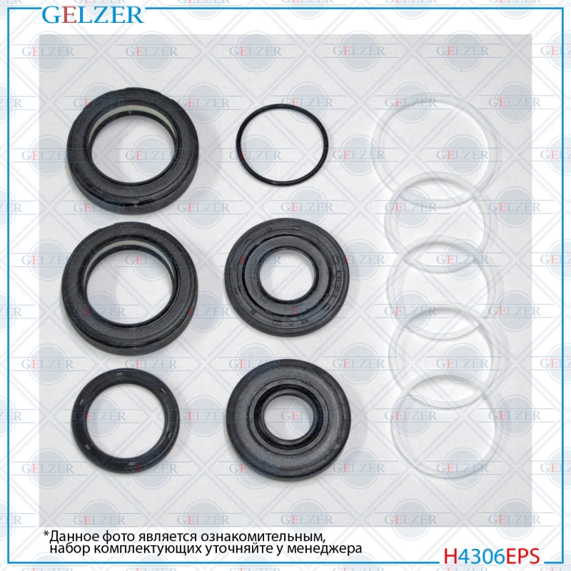 Ремкомплект рулевой рейки jeep Cherokee 2001-2007, jeep Liberty 2002-2012, jeep Cherokee 2008- - GELZER H4306EPS