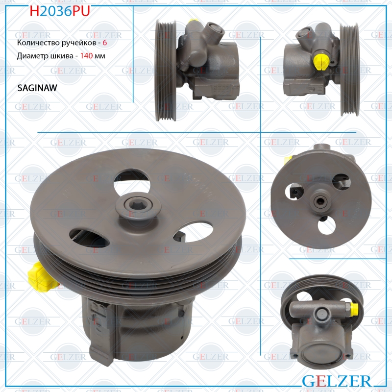 Насос гидроусилителя руля Chevrolet Cavalier 1995-2002, Pontiac Sunfire 1995-2002 (Ориг.восст) - GELZER H2036PU
