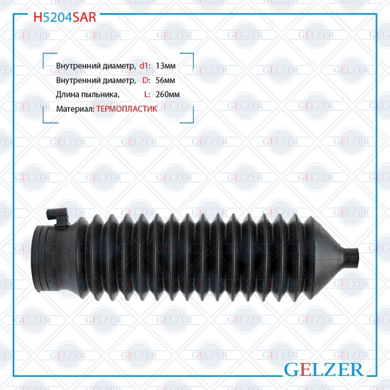 Пыльник рулевой рейки Lincoln LS 1998-, Ford USA Thunderbird 2000- - GELZER H5204SAR