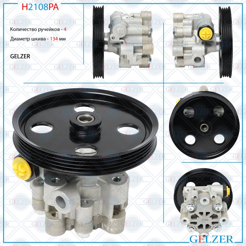 Насос гидроусилителя руля Chrysler Voyager 2000-2007, Chrysler Voyager 2004-2007 (Аналог) - GELZER H2108PA