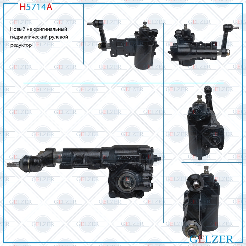 Рулевой редуктор Mitsubishi Montero II 1990-2004, Mitsubishi Pajero II 1990-1999 - GELZER H5714A