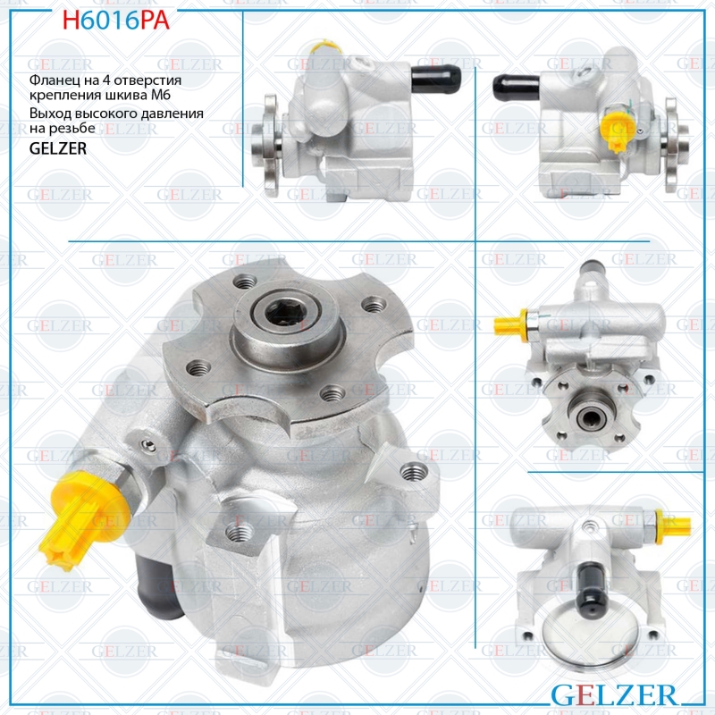 Насос ГУР Citroen C5 (dc_, rc_, de_, re_) 2001-, Peugeot 406 (8b, 8e/f, 8C) 1995-2004, Peugeot 607 (9d, 9U) 2000-, Renault Espace III (je0_) 1996-2002, Renault Laguna II (bg0/1_, kg0/1_) 2001- - GELZER H6016PA