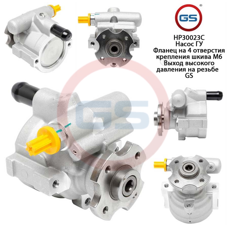 Насос ГУР Citroen C5 (dc_, rc_, de_, re_) 2001-, Peugeot 406 (8b, 8e/f, 8C) 1995-2004 - GS HP30023C