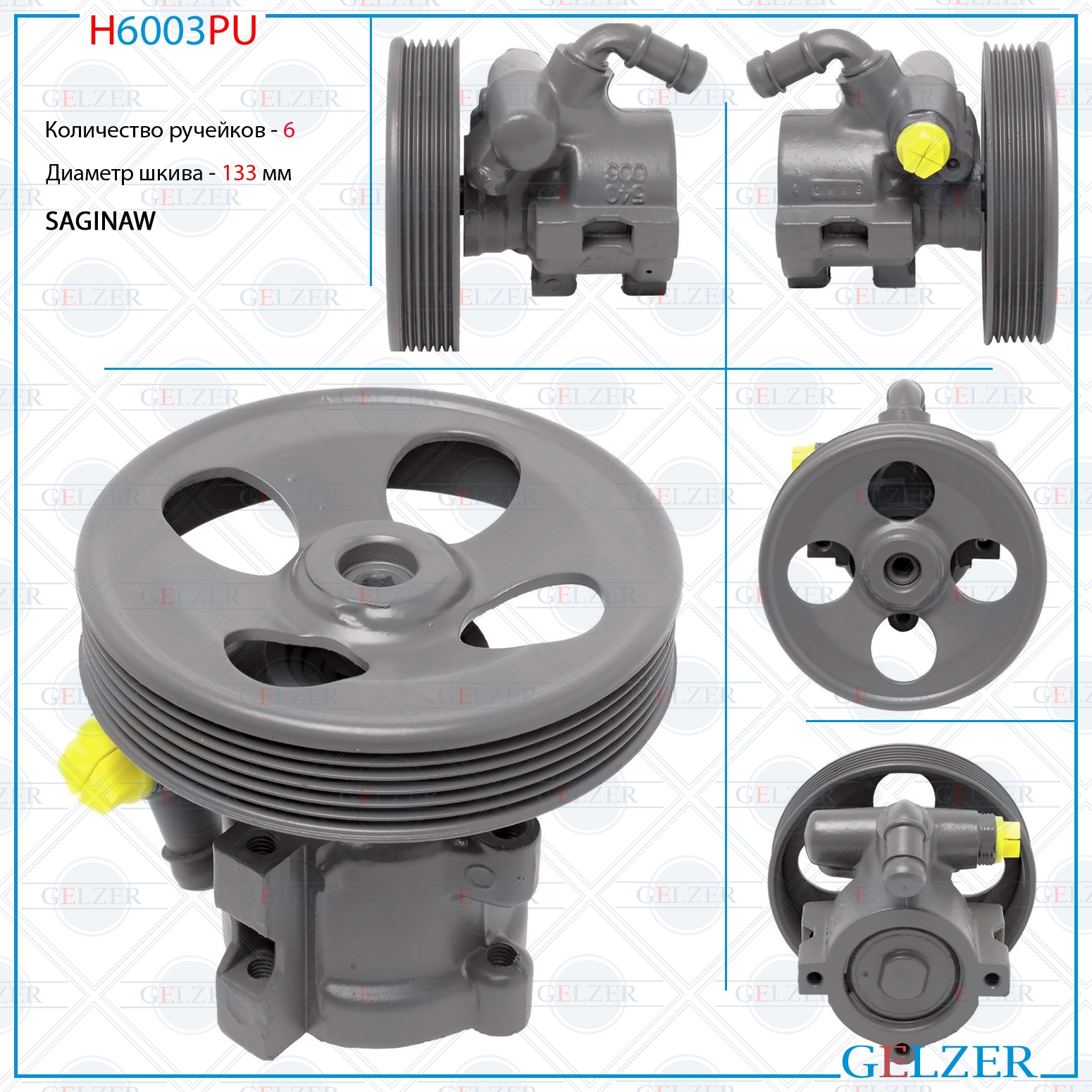 Насос ГУР Citroen Xsara 1997-2005, Citroen Xsara 1997-1999, Citroen Xsara 1999-2005, Citroen ZX 1991 - GELZER H6003PU