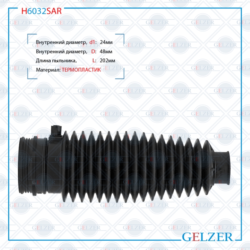 Пыльник рулевой рейки правый Peugeot 407 2004- - GELZER H6032SAR