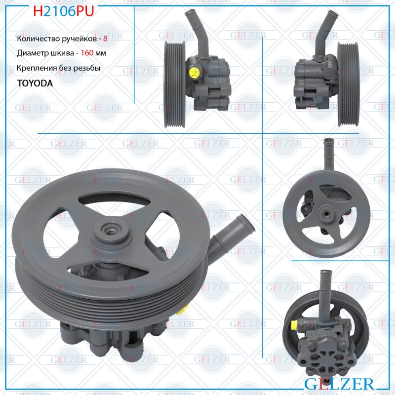 Насос гидроусилителя руля Dodge RAM 1500 2013-2018, Dodge RAM 2500 / 3500 2013-2018 (Ориг.восст) - GELZER H2106PU