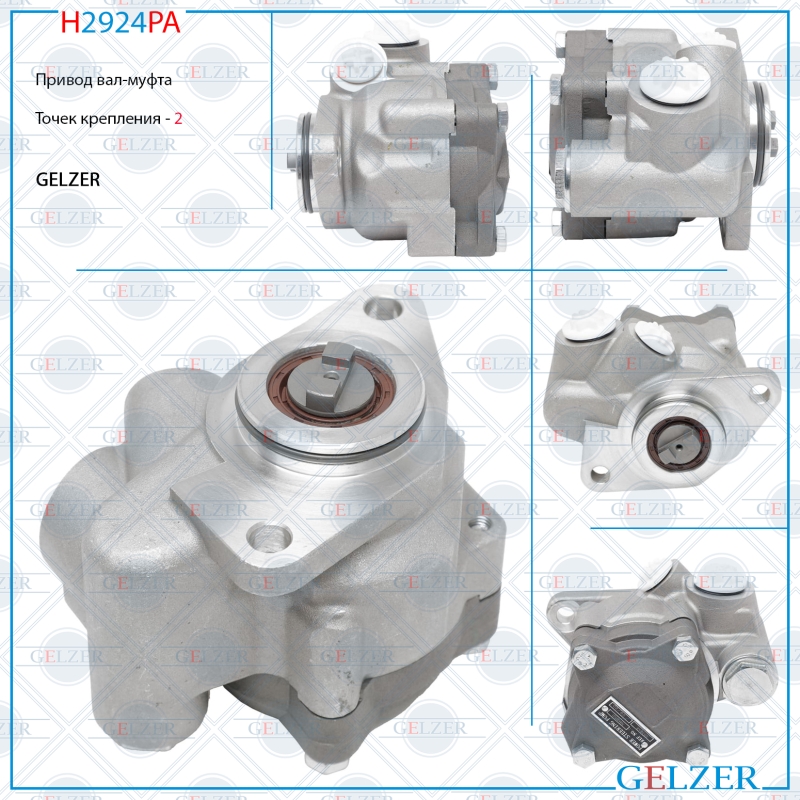 Насос гидроусилителя руля Fiat Ducato 2006-, Iveco Daily III 1999-2006, Peugeot Boxer 2006- (Аналог) - GELZER H2924PA